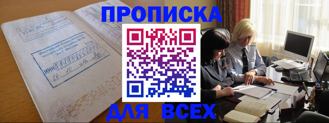 временная регистрация для школы в Волжском