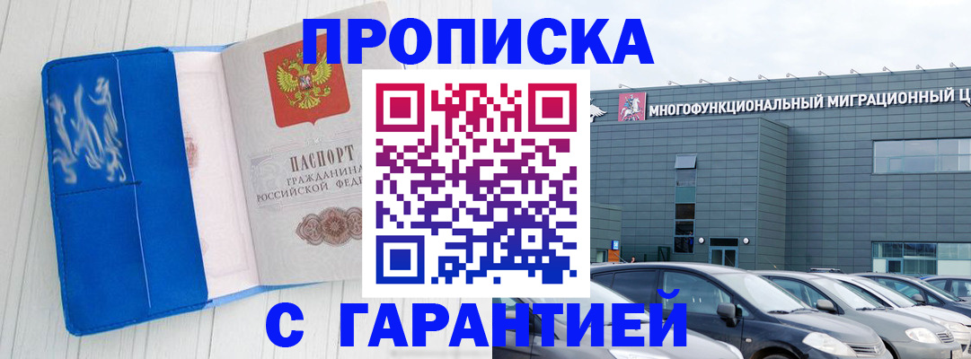 прописка от собственника в Волжском
